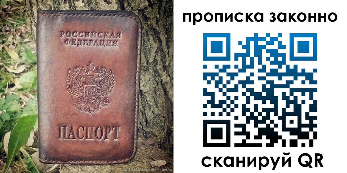 временная регистрация купить в Челябинской области