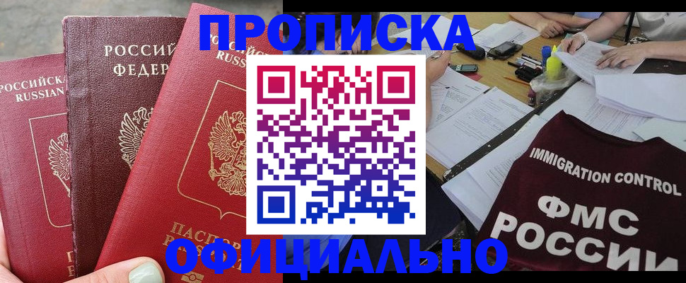 временная регистрация купить в Челябинской области